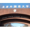 School gate of Beijing Foreign Studies University