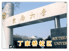 SEU - Dingjiaqiao Campus